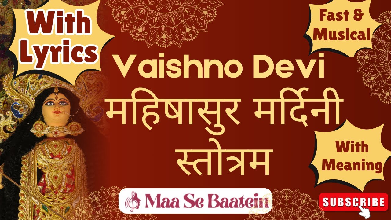 महिषासुर मर्दिनी स्तोत्र Ayi Giri Nandini Vaishnodevi Bhajan with Lyrics Mahishasur Mardini Stotram
