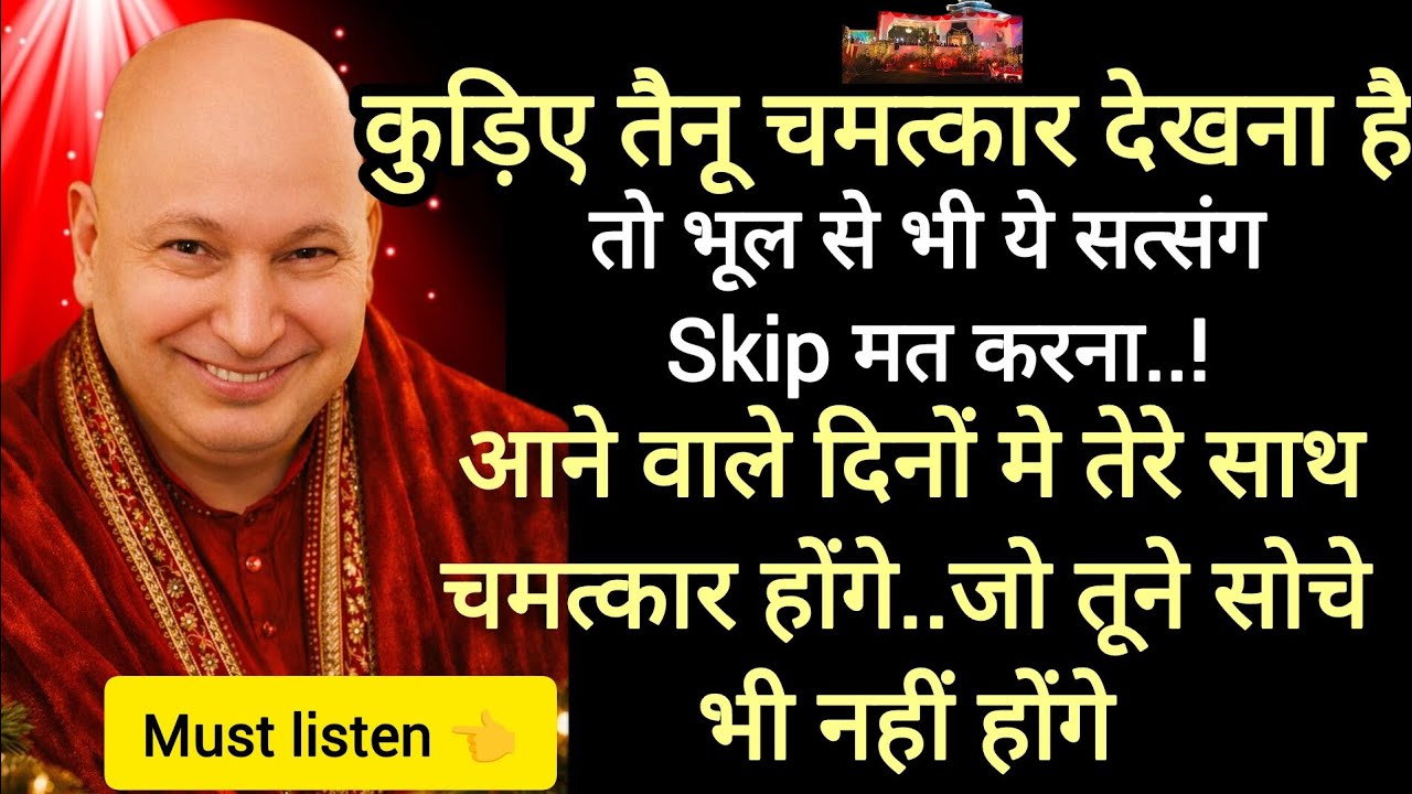 Guruji satsang today🌼 पुत्तर ये सत्संग सुनवाकर मैं तेरा कल्याण करूंगा..!#jai guruji #shukrana guruji