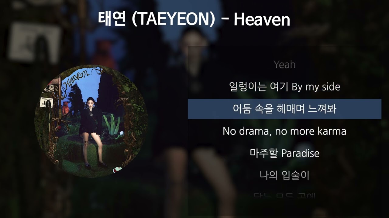 태연 (TAEYEON) - Heaven [가사/Lyrics]