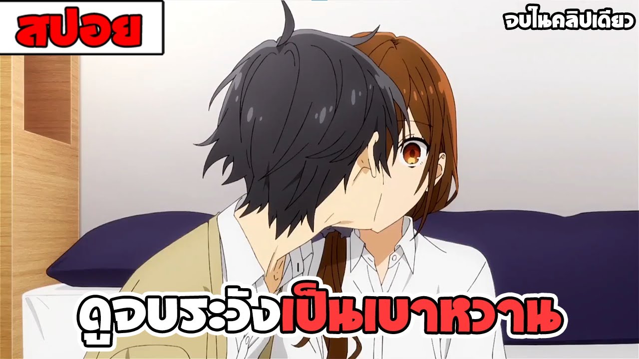 สปอยอนิเมะ | จากชายมืดมนกลายเป็นหนุ่มฮ็อตเพราะยัยสาวห้าว ( รัก โรเเมนติก รั้วโรงเรียน ) 1-12 จบ