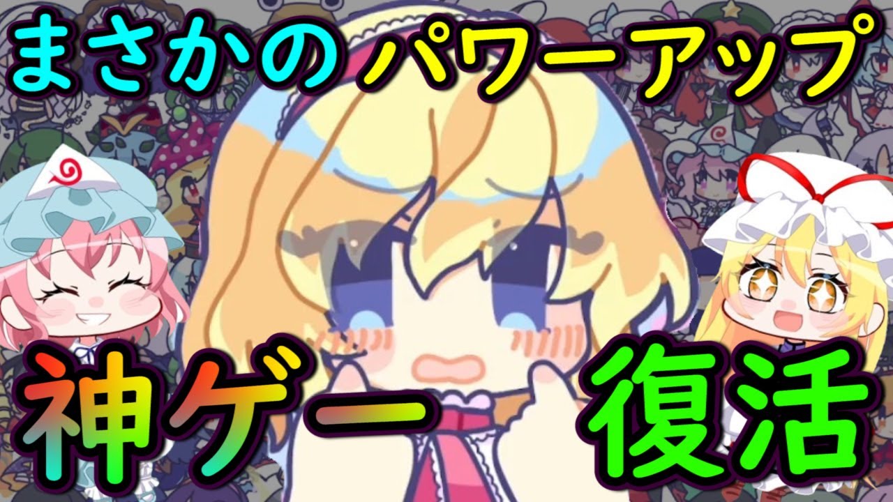 【最高】無限に遊べる！東方のにわか検定が出来る神ゲーが復活してて尊すぎた！【東方二次創作ゲーム】【アリスのドキドキ人形ラブトレイン】