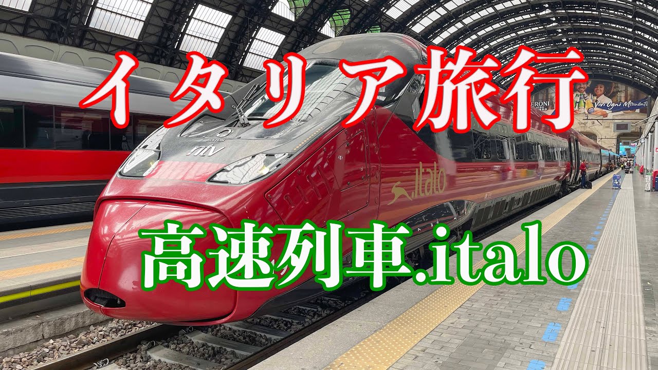 高速列車 italo Club クラスと駅ラウンジ　予約方法　Club Executive ＆ Lounge