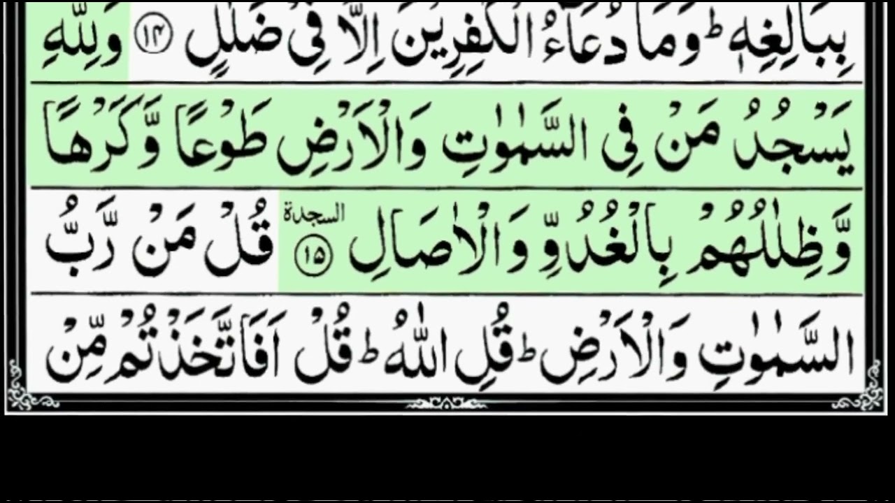 Surah Ar-Rad | By Sheikh Abdur-Rahman As-Sudais | Full With Arabic Text (HD) | 13-سورۃالرعد