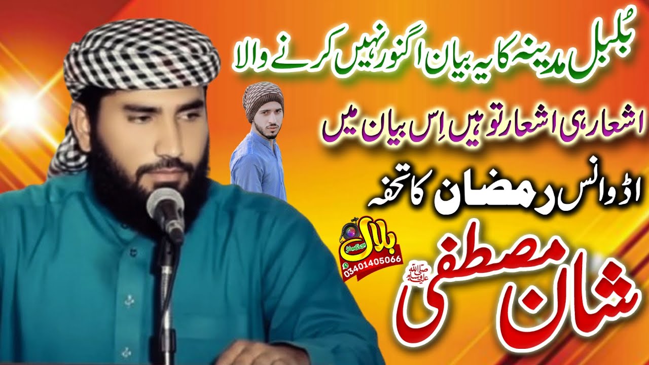 Top Bayan Shan E Mustafa|Molana Qari Ijaz Ur Rehman Muhammedi (2026) 