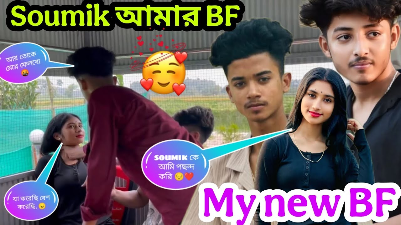 My new BF 😘💕 4 মাস পর নতুন বয়ফ্রেন্ডের সঙ্গে দেখা 🥹❤️