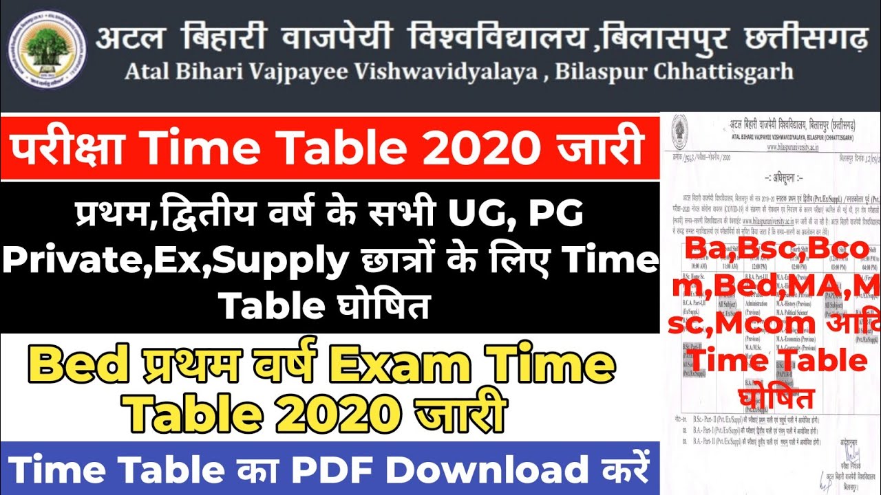 Bilaspur university Exam Time Table 2020 घोषित | अटल बिहारी वाजपेयी विश्वविद्यालय बिलासपुर Private
