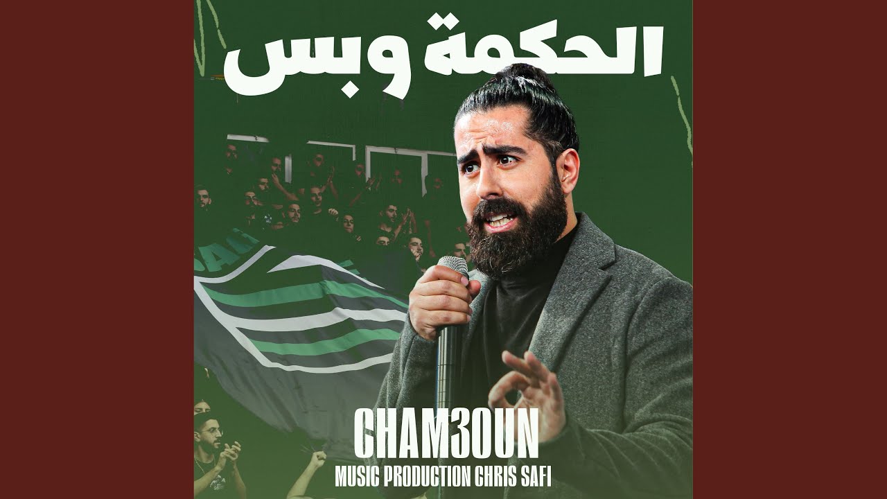 الحكمة و بس