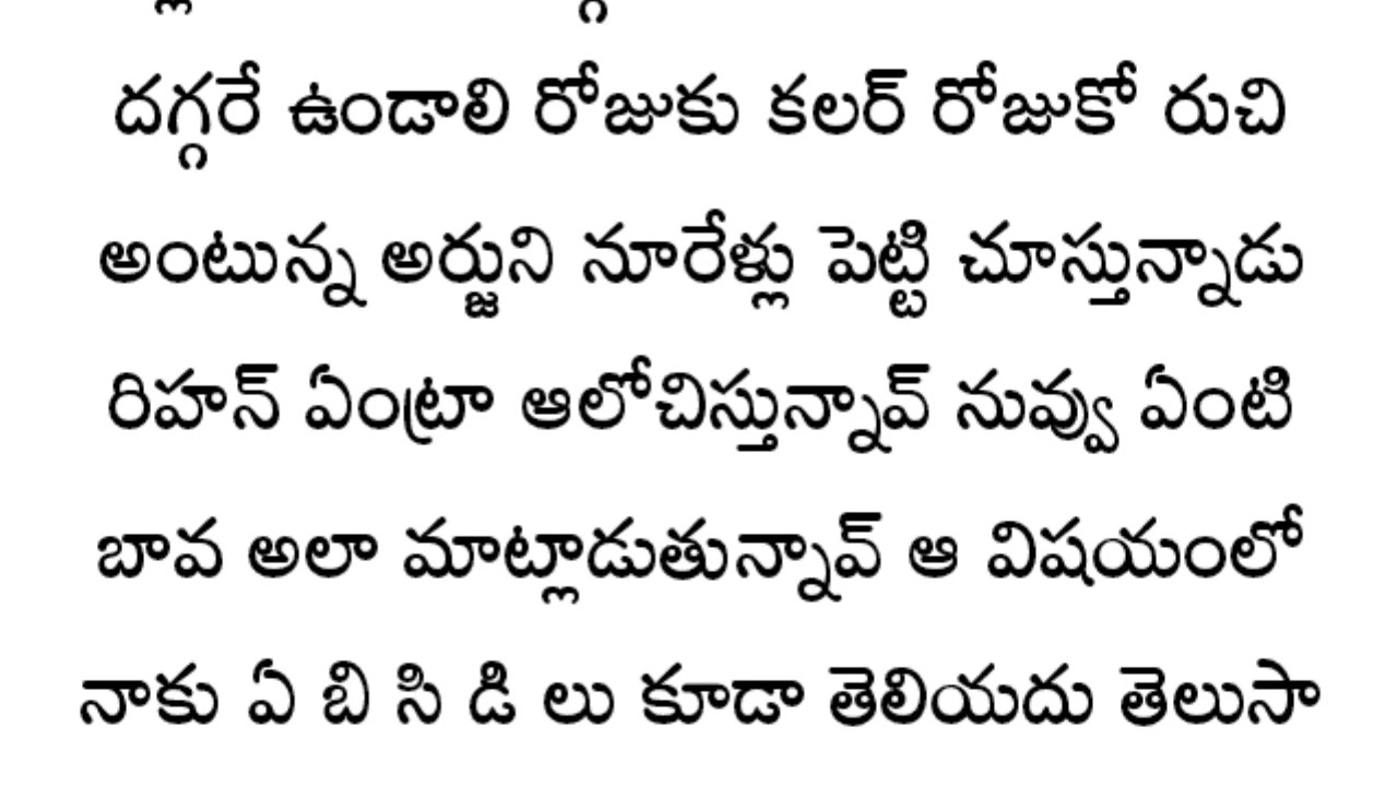 నా ప్రాణమా ❤️ Episode -24// ప్లీజ్ ఒప్పుకో అర్జున్ అమాయకంగా పేస్ పెట్టి అడిగింది....