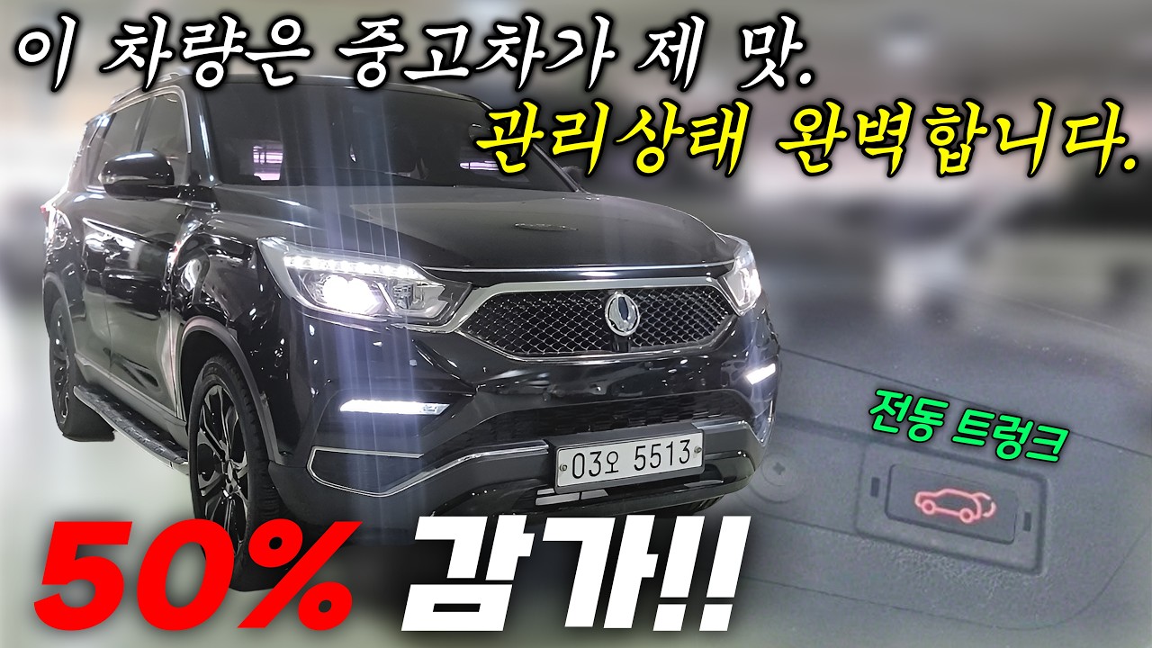 폭풍감가+차량상태 까지 완벽한 G4렉스턴 중고차