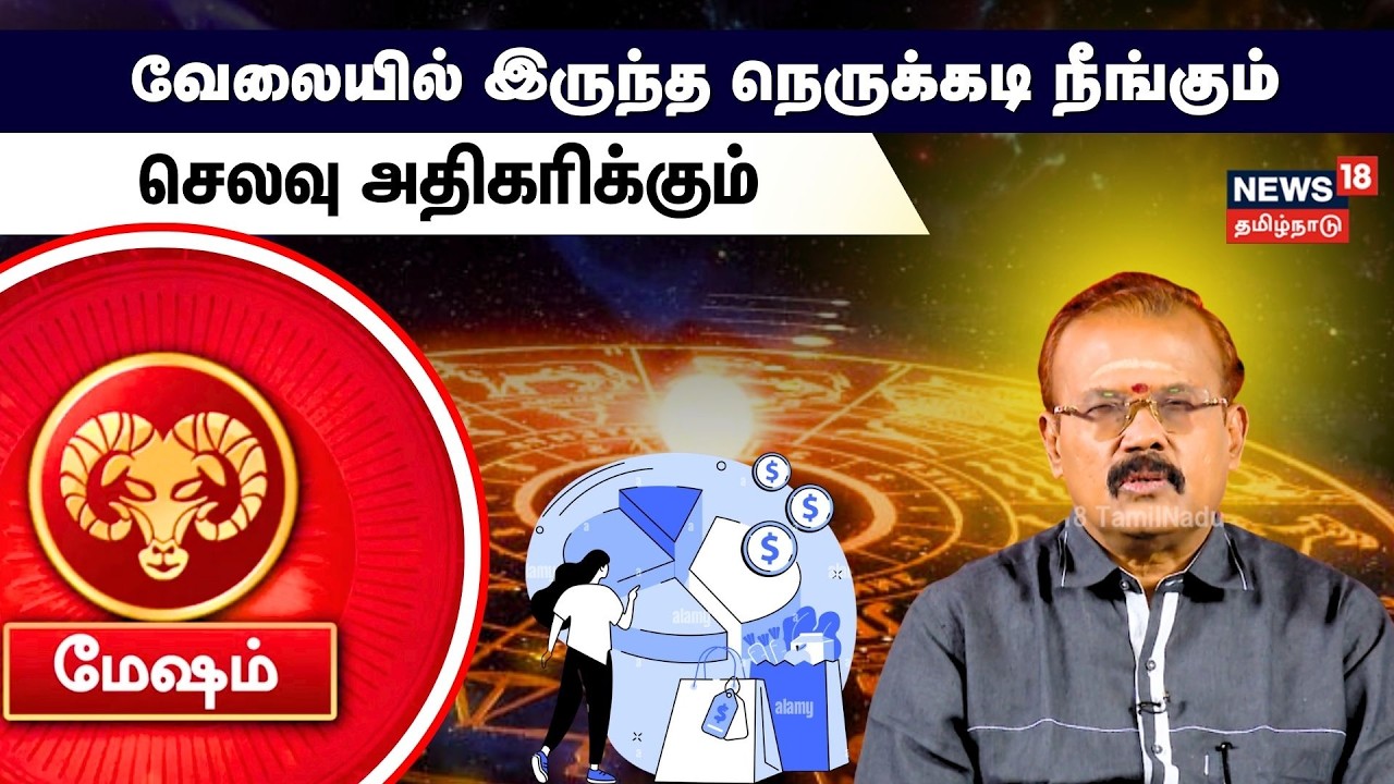 Sani Peyarchi Palan | Mesham | வேலையில் இருந்த நெருக்கடி நீங்கும்..செலவு அதிகரிக்கும் | N18V