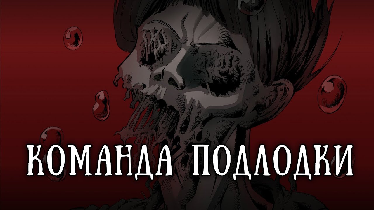 SCP-1861: Команда подлодки «Винтерсхаймер»