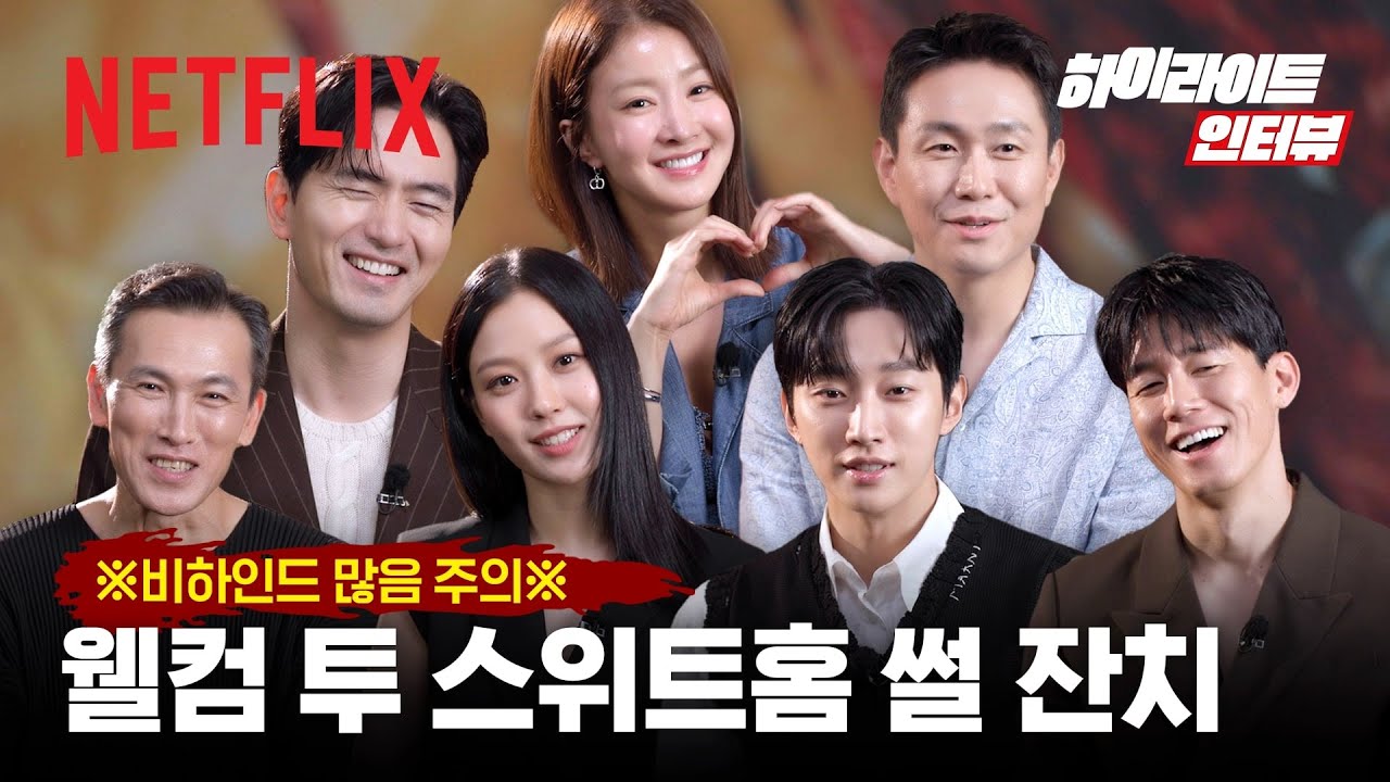 이게 애드리브였다니..(오열) 😭 스위트홈은 대체 어떤 촬영장이었던 건가요 | 하이라이트 인터뷰 | 스위트홈 시즌3 | 넷플릭스
