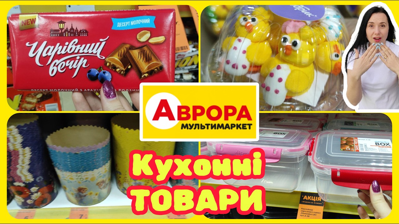 Кухонні товари в Аврорі Господиням на замітку #акції #знижки #акція #аврора