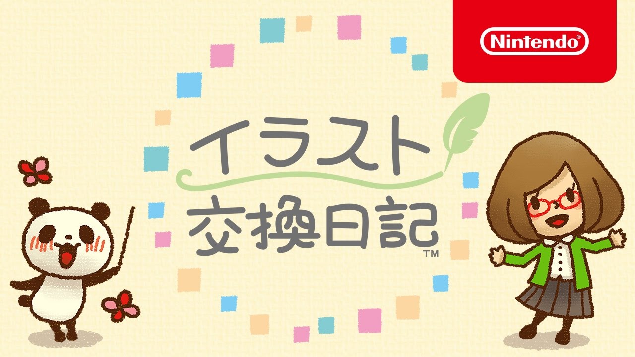 イラスト交換日記 紹介映像