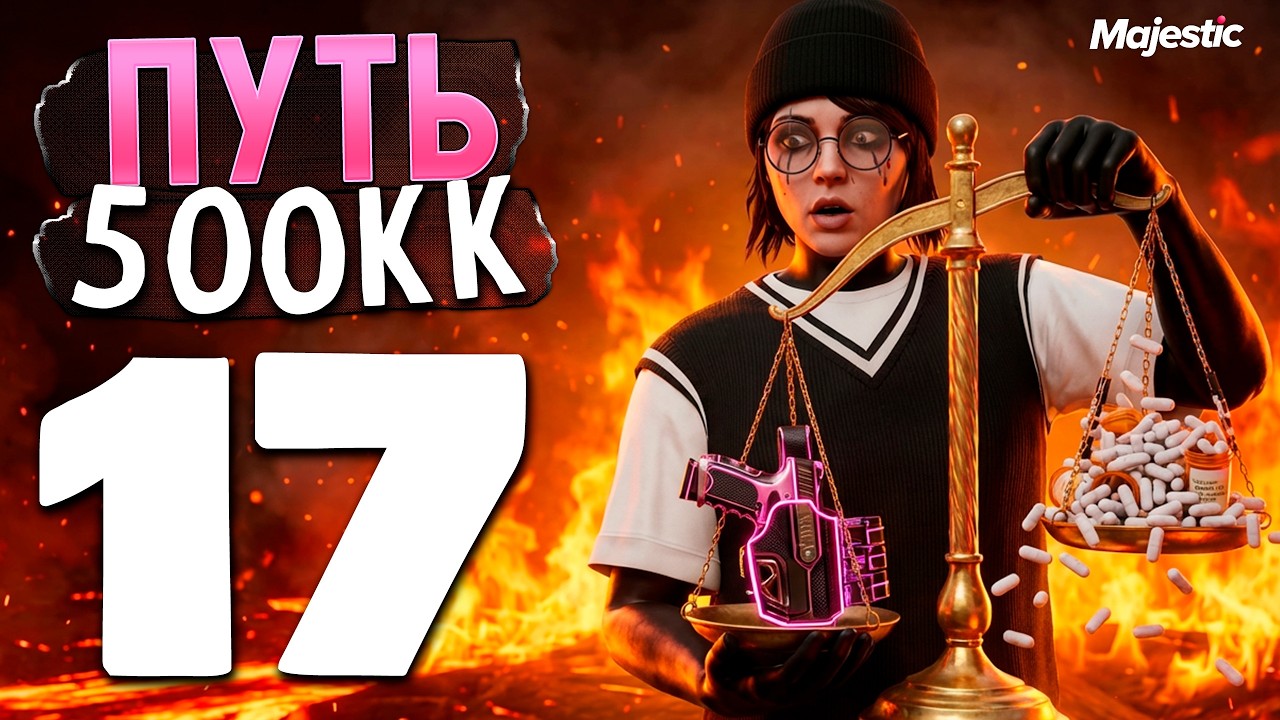 ОБМАН СО ВРЕМЕН ДИНОЗАВРОВ! КАК ПОТЕРЯТЬ $20 МЛН ЗА ОДИН КЛИК? - ПУТЬ ДО 500КК MAJESTIC RP GTA 5 #17