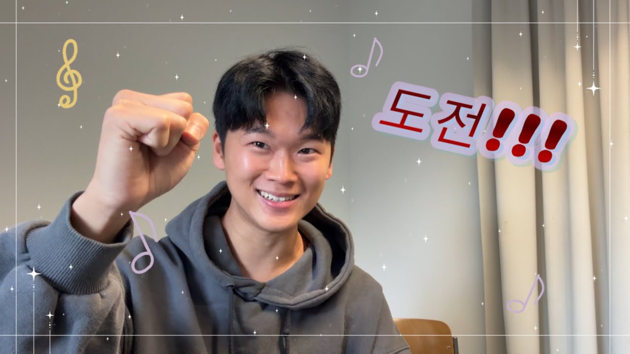 30대 유학생, 콩쿠르 도전합니다‼️[ep.1]