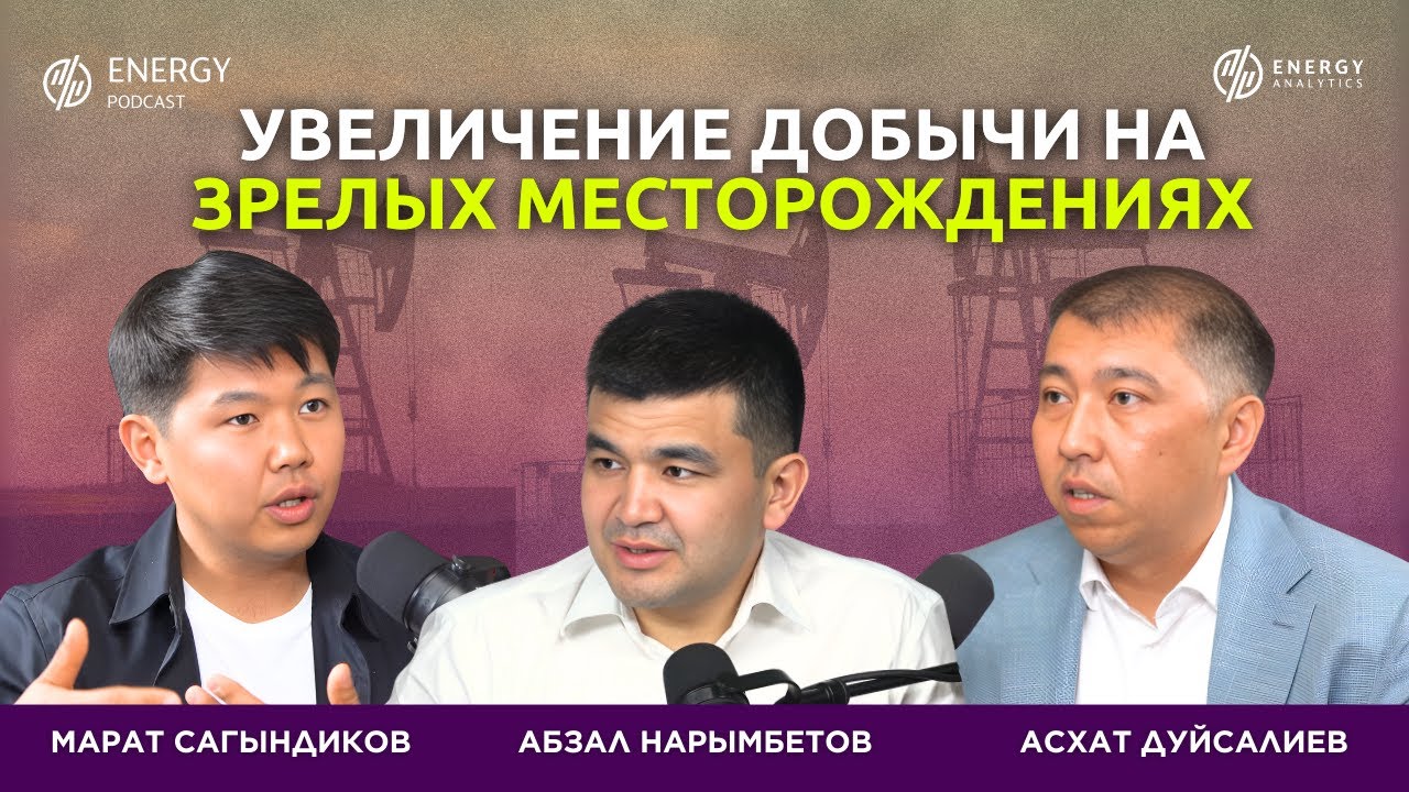 Увеличение добычи на зрелых месторождениях