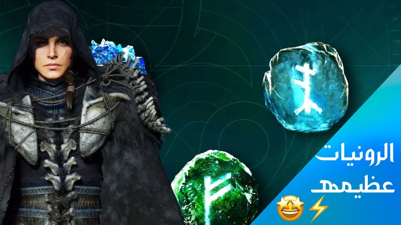 شرح الرونيات 🖤🪨..| Assassins creed valhalla