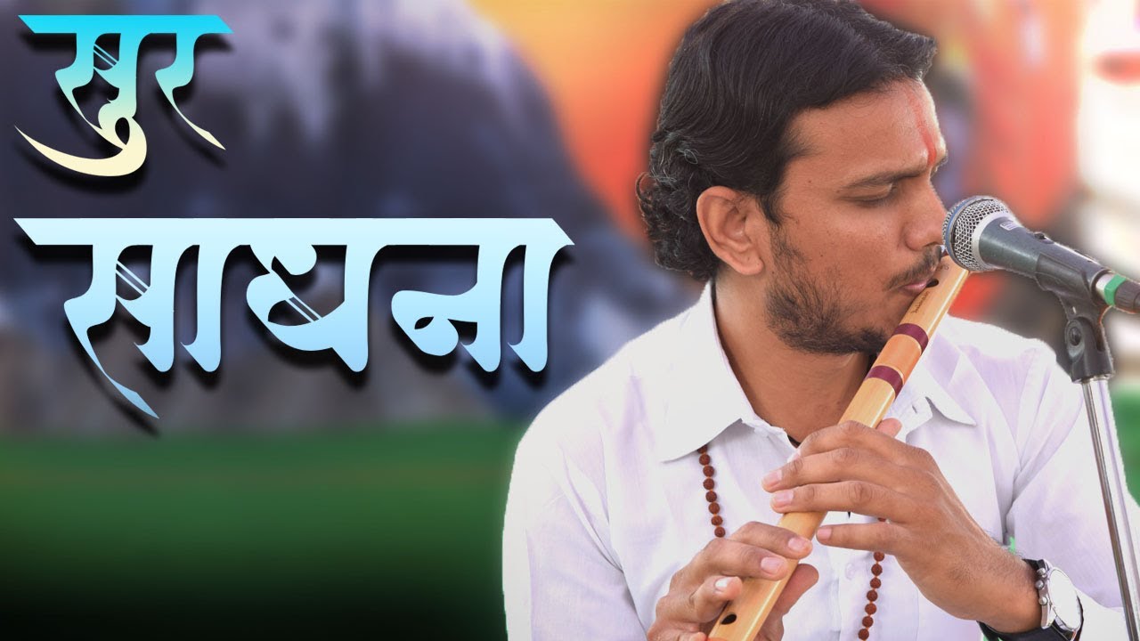 Bansuri Me Sur Kaise lagaye || Flute lesson || How To Play Flute In Hindi || Important Flute Lesson.