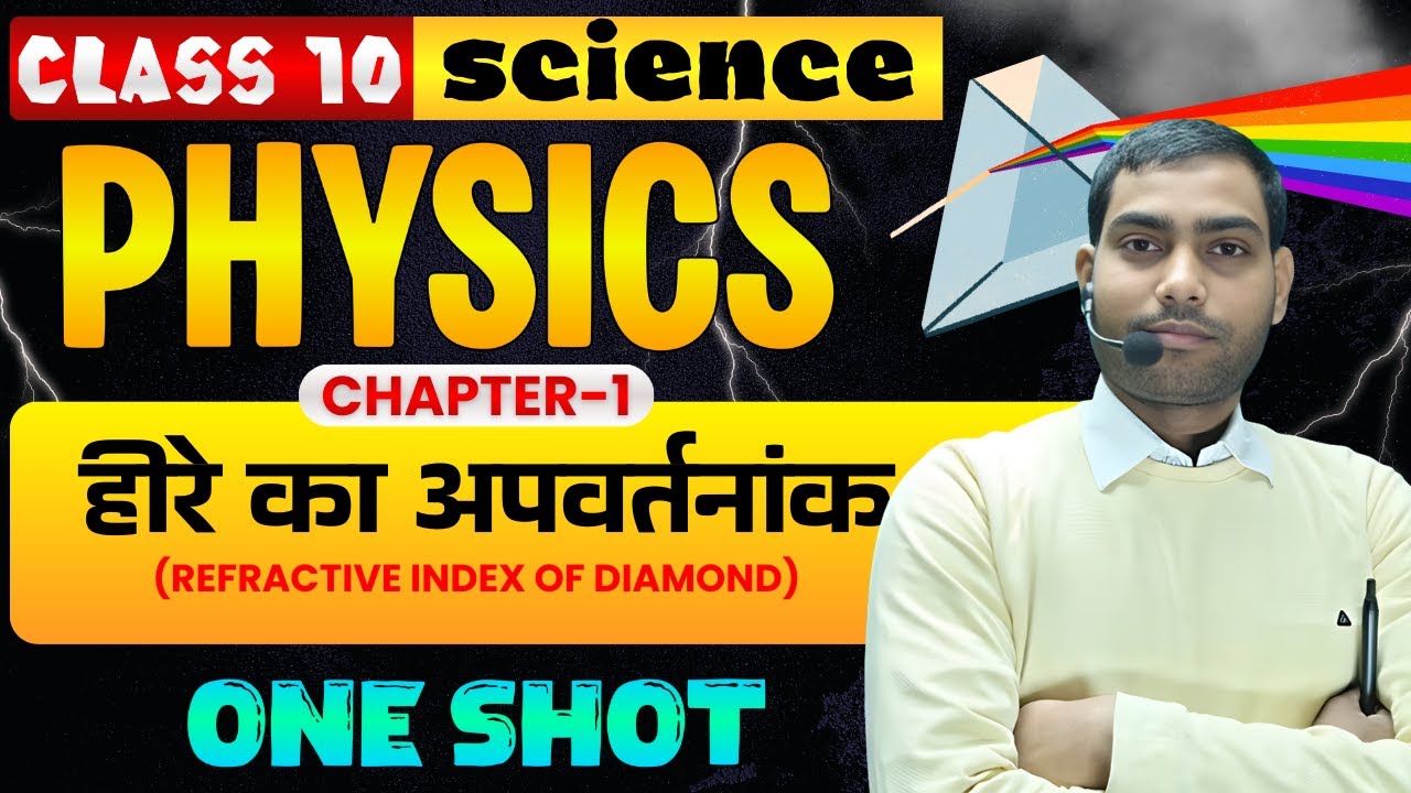 Class 10th | Physics | चिन्ह परिपाटी | ONE SHOT