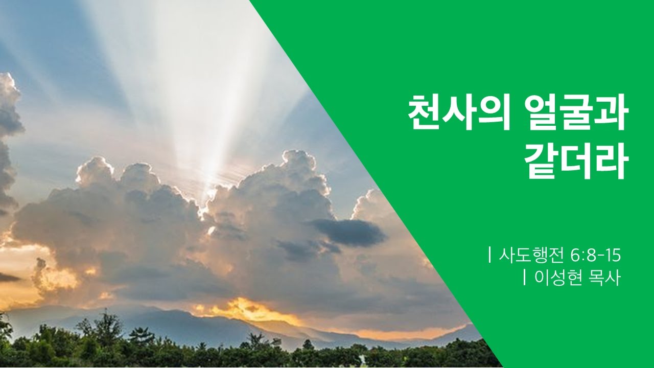 [열두광주리명성교회] 2026.01.27 새벽기도회 : 천사의 얼굴과 같더라 _ 이성현 목사