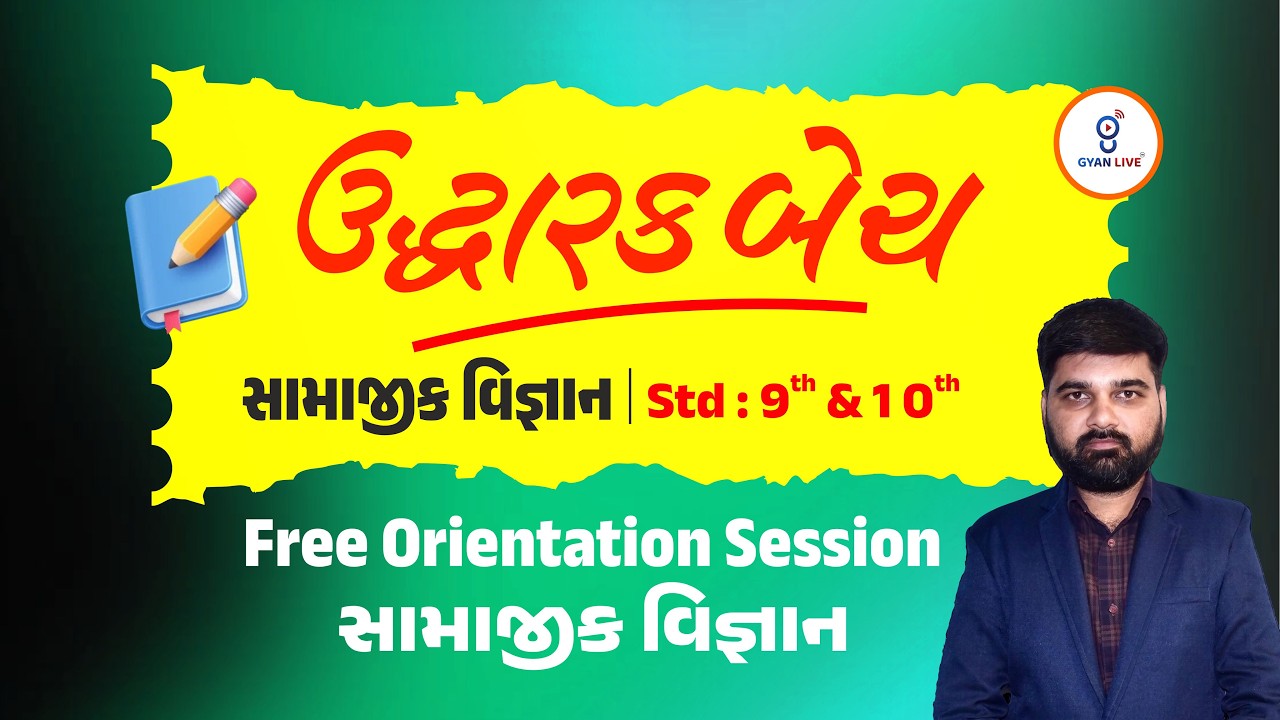 સામાજિક વિજ્ઞાન DEMO | Uddharak batch English (ઉદ્ધારક બેચ) | LIVE@01PM #gyanlivetat #gyanlive