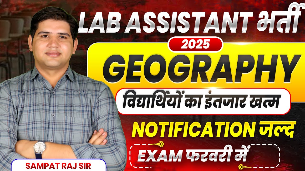 Lab Assistant New Vacancy 2025✅Official Notification Update | Exam फरवरी में ? #labassistantvacancy