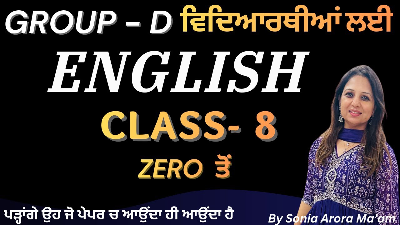 Class-08: English  - by Sonia Arora Mam- ਸਿੱਖੋ ਇੰਗਲਿਸ਼ ਹੁਣ ਪੰਜਾਬੀ ਦੀ ਤਰ੍ਹਾਂ ਸੌਖੇ ਢੰਗ਼ ਨਾਲ਼