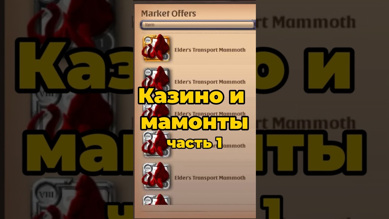 Заработал на мамонтах в Albion Online | Перепродажа Альбион Онлайн