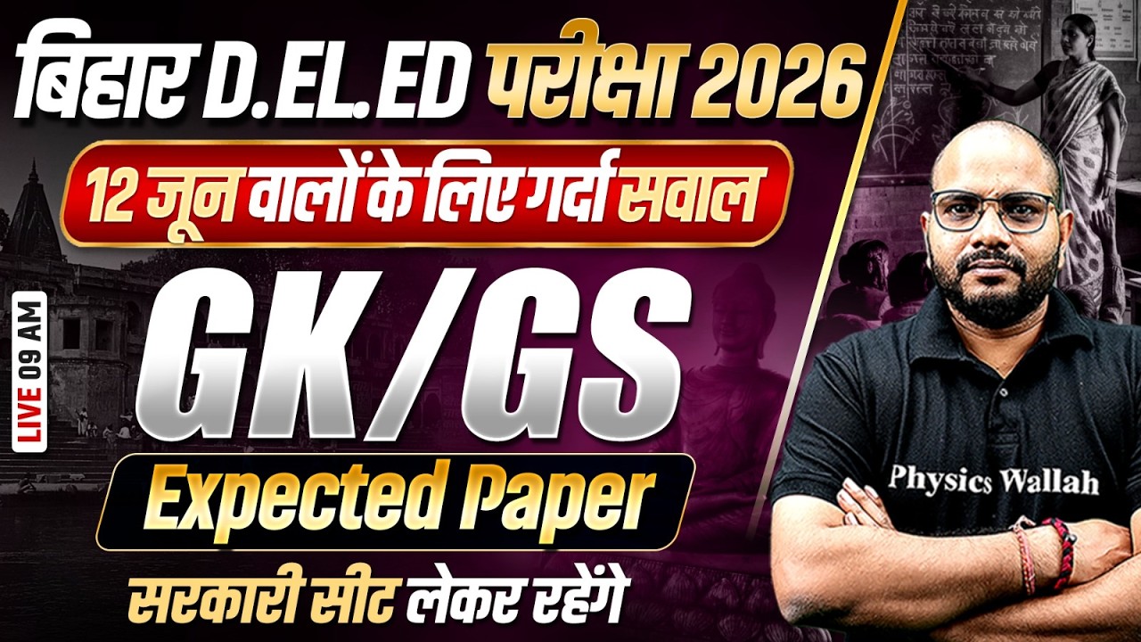Bihar deled GK/GS Class 2026 | 12 June GK/GS Expected Paper | Bihar Deled Entrance Exam 2026