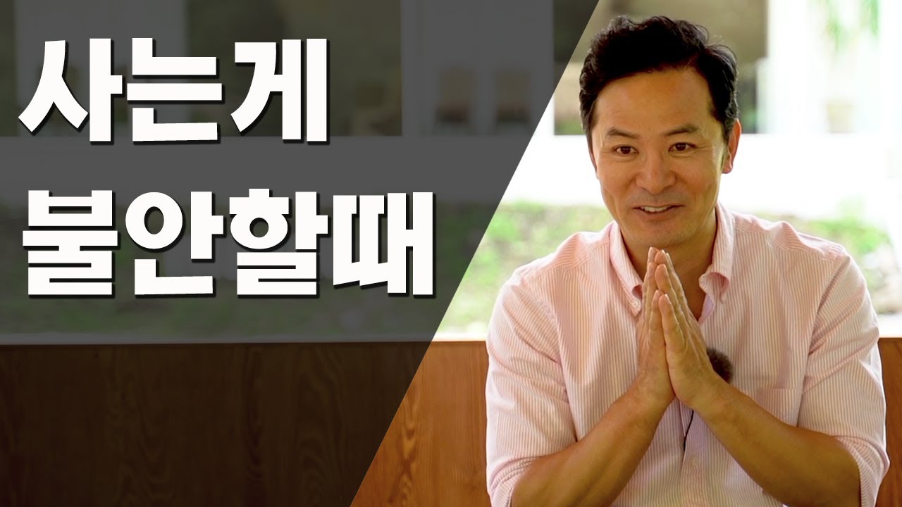 [김창옥 TV] 사는게 불안할때
