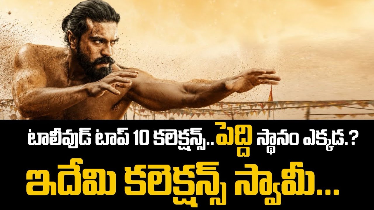 Top 10 Tollywood Movie 1st Week Collections | Peddi 1st Week Collections | Cinefocus