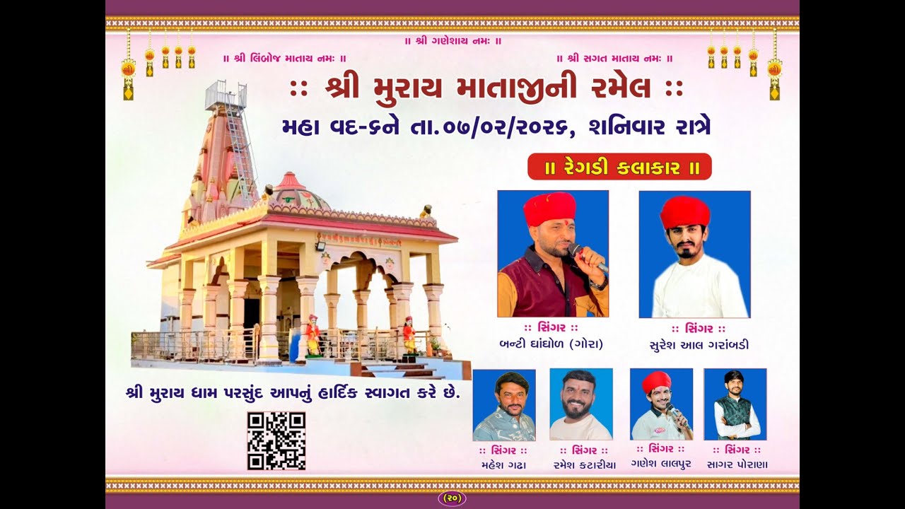 🔴 Live | પરસુંદ શ્રી મુરાય માતાજીની ભવ્ય રમેલ | Jay Momai Studio Radhanpur