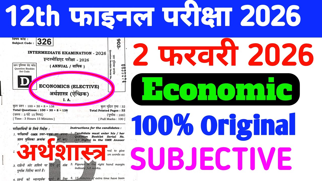 12th Economics Bihar Board Intermediate Final Exam 2026 | 2 February Viral Paper