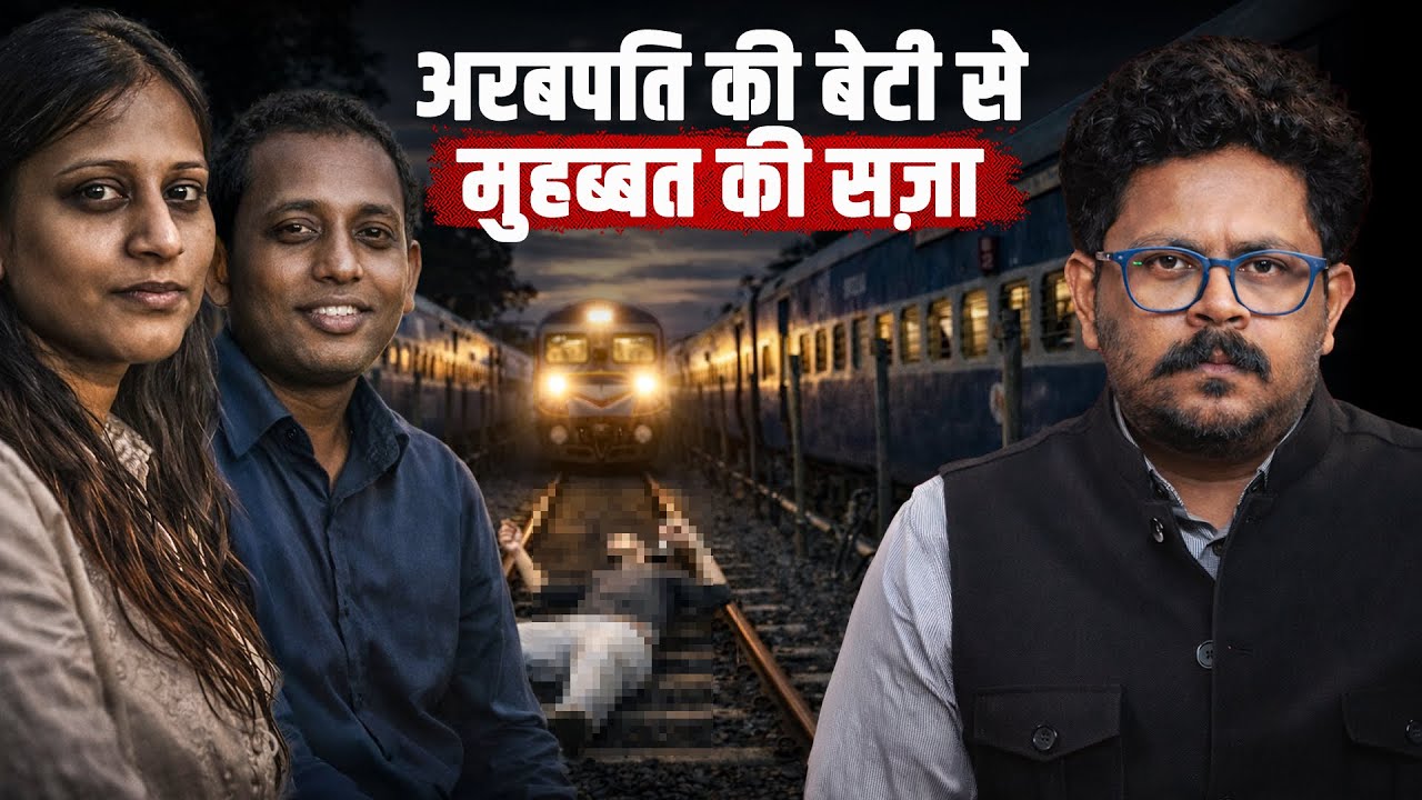 Story of Rizwanur Who Fell for a Billionaire's Daughter and Lost His Life | Crime Seen