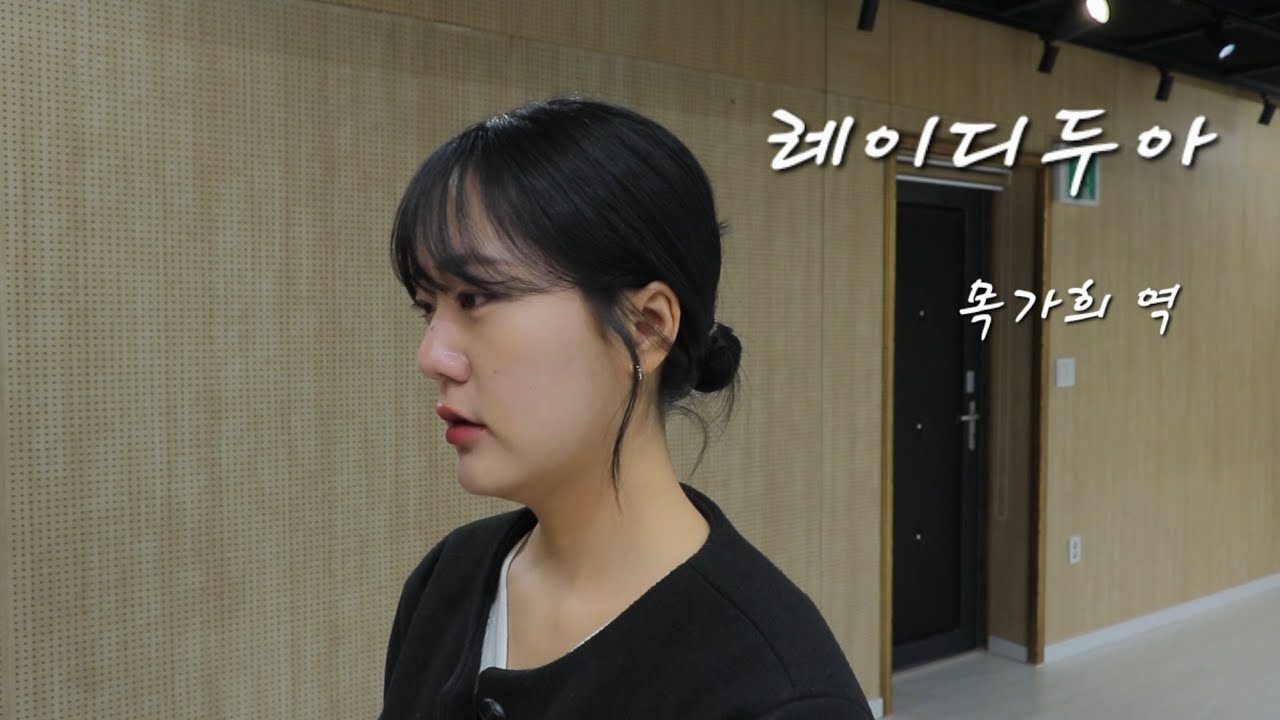 레이디두아 | 드라마 | 목가희 역 | 독백연기 | 여자독백