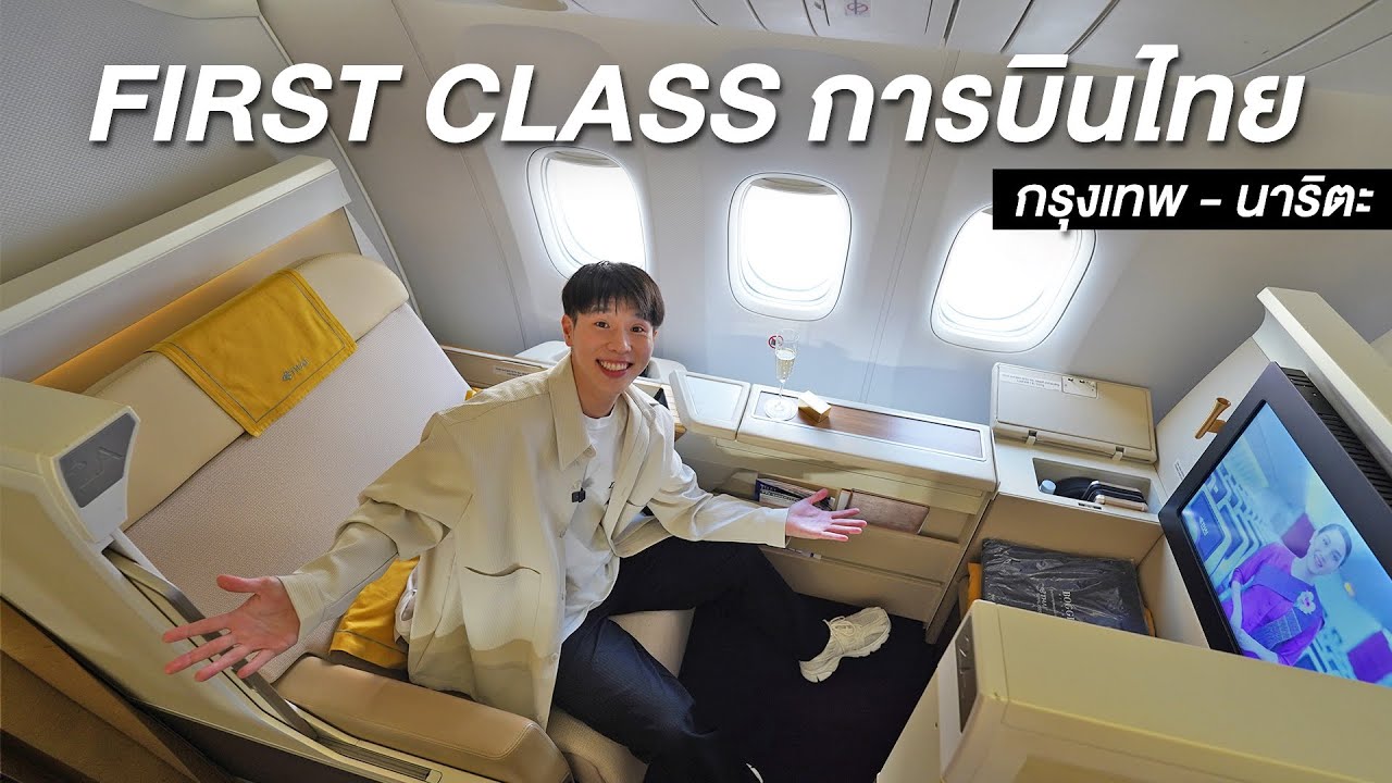 รีวิว Royal First Class การบินไทยลำใหม่ Boeing-777 กรุงเทพ โตเกียว, Thai Airways