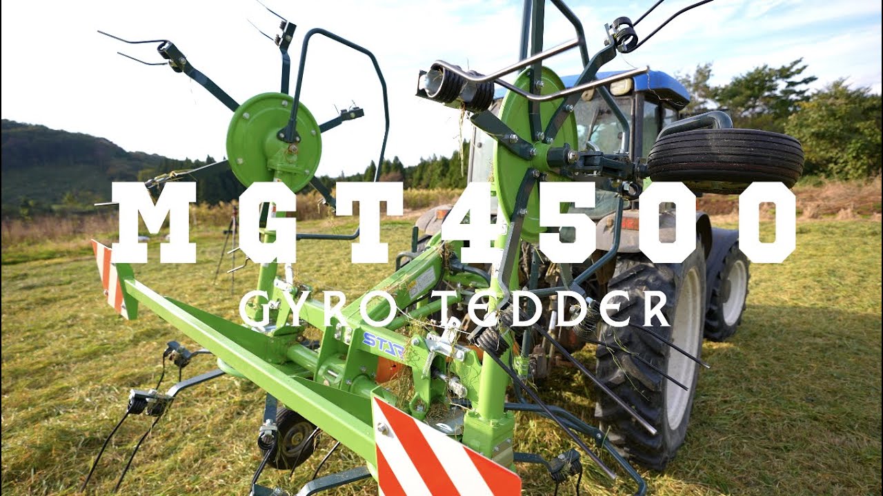 【STAR MGT4500】トラクターで新しいジャイロテッダを使ってみる。
