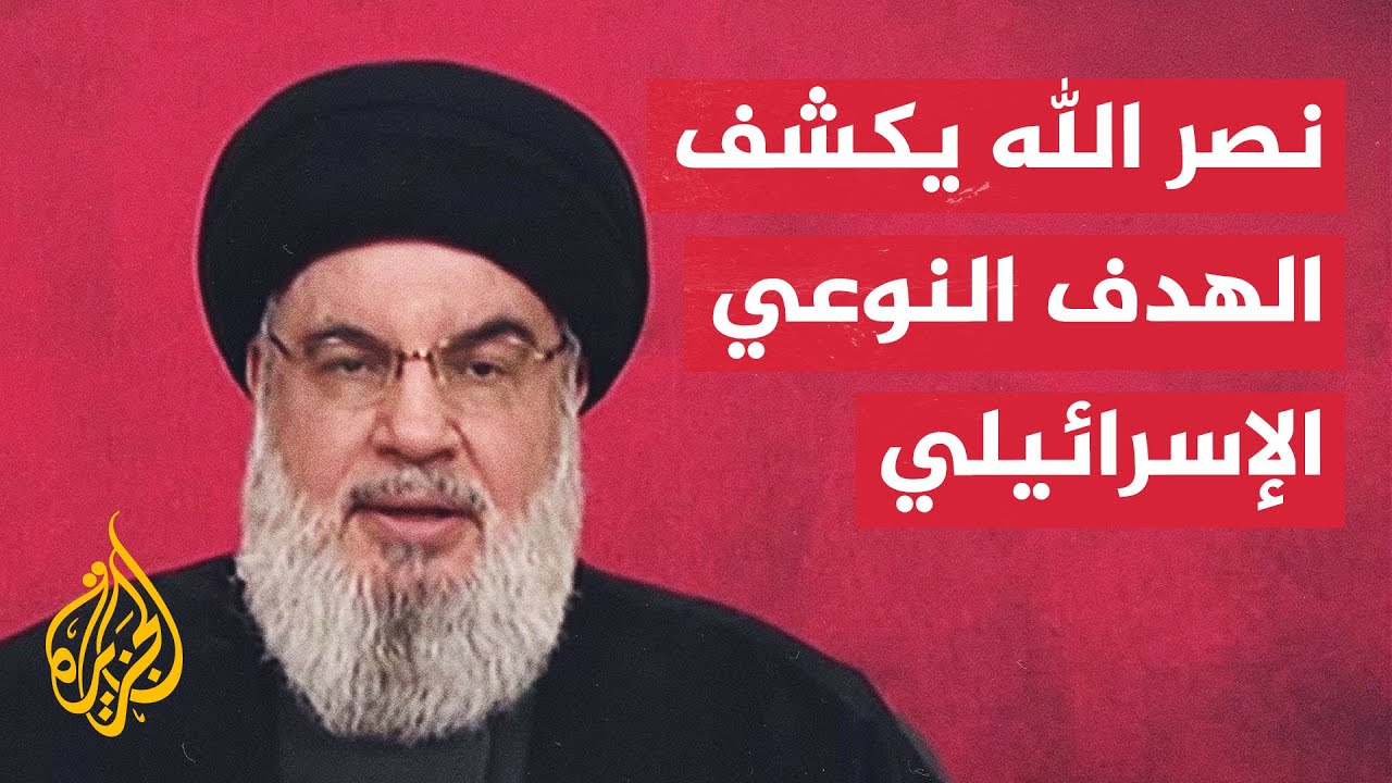 كلمة للأمين العام لحزب الله اللبناني حسن نصر الله بشأن الرد على اغتيال فؤاد شكر