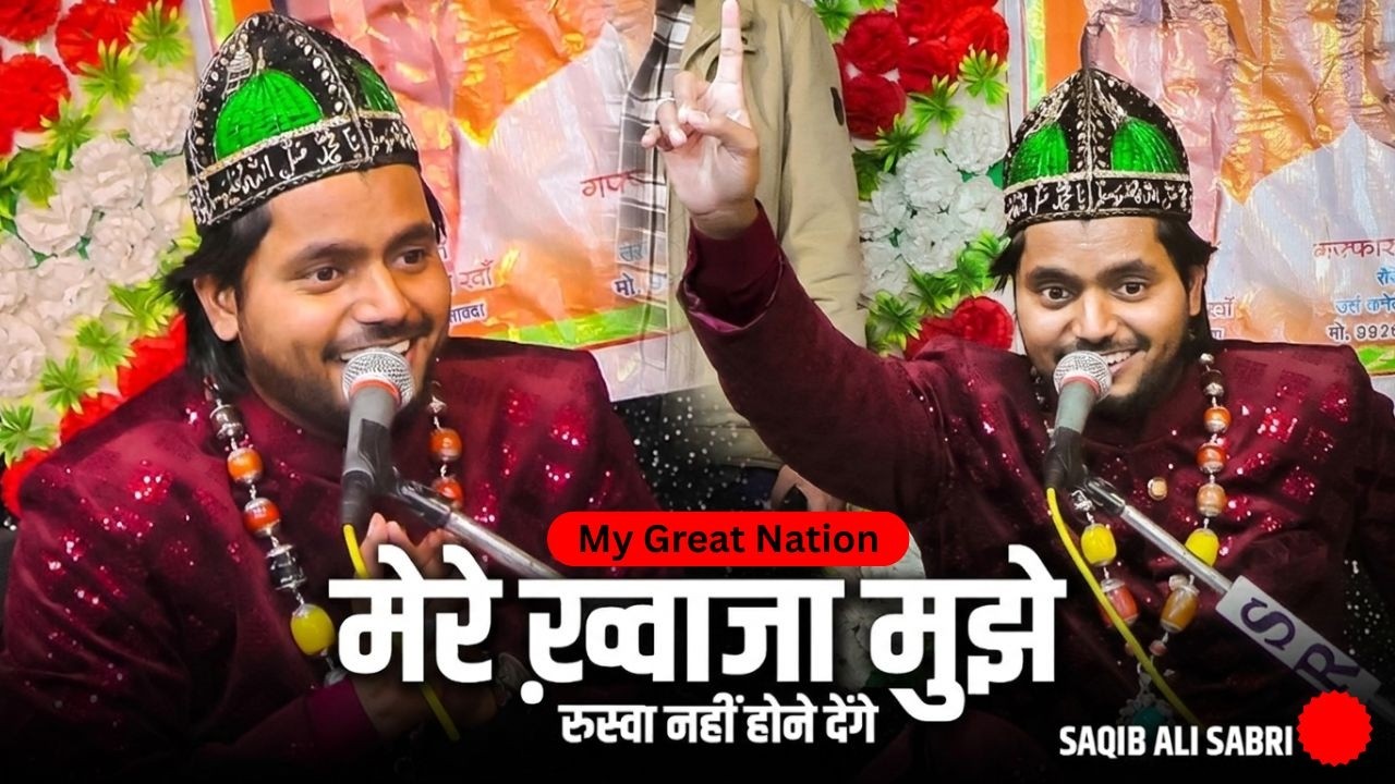 Saqib Ali Sabri Garib Nawaz New Qawwali 2026 |  Mere Khawaja Mujhe Rusva Nahi Hone Denge