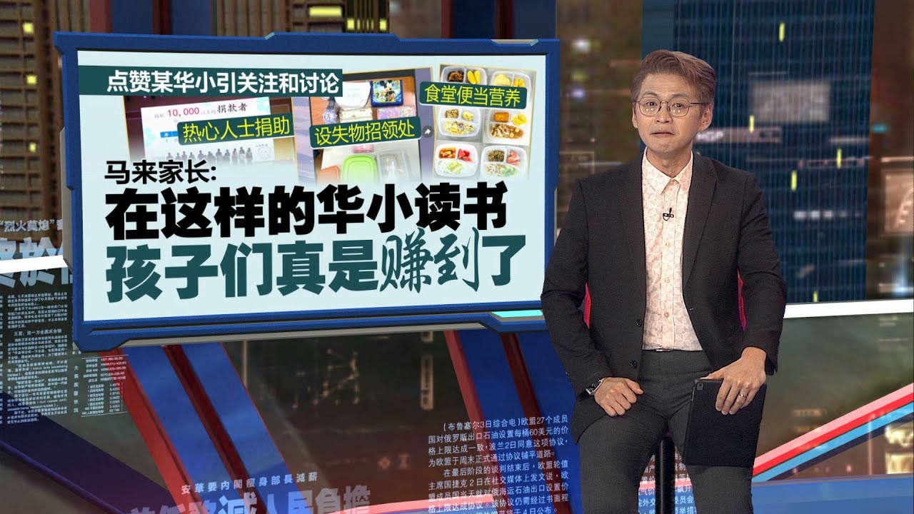 点赞华小食堂便当比国小好   马来网友：知道为何把孩子送华小了吧  | 新闻报报看 23/12/2024