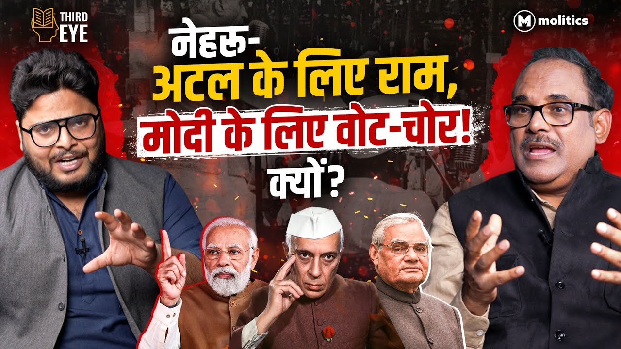 Nehru के ख़िलाफ़ मोदी और BJP क्यों पड़े हैं? | Third Eye | Neeraj Jha & Dr. Pankaj Srivastava