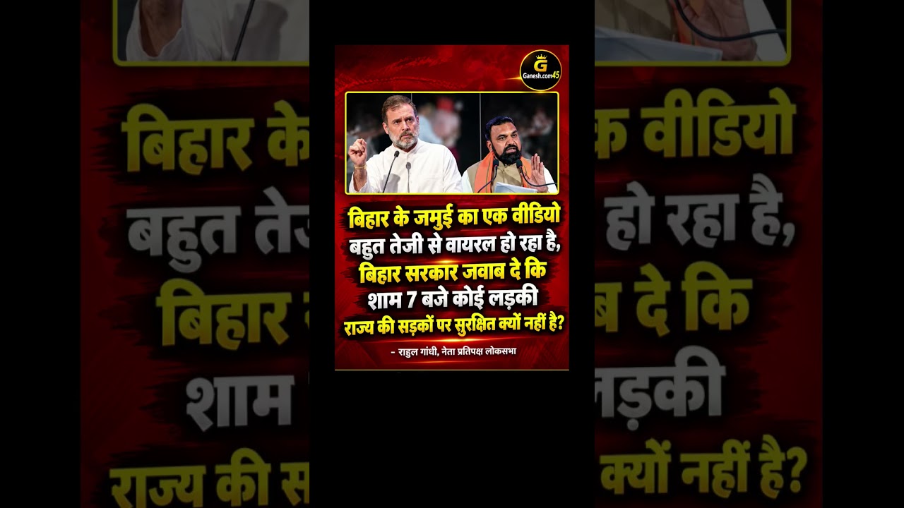 Rahul Gandhi Reaction on Jamui Bihar Incident!