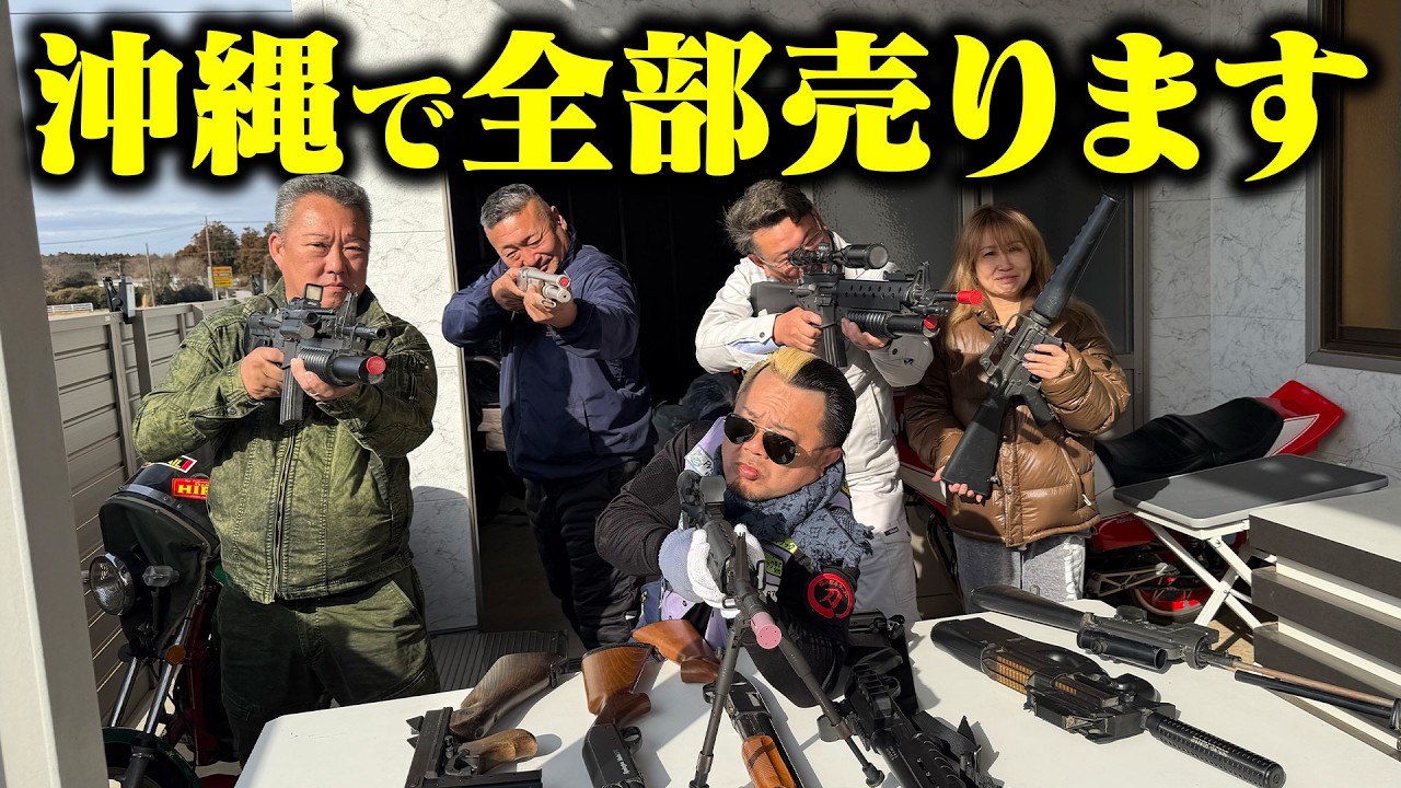 渡辺兄貴の高額お宝を沖縄で激安販売します。#4
