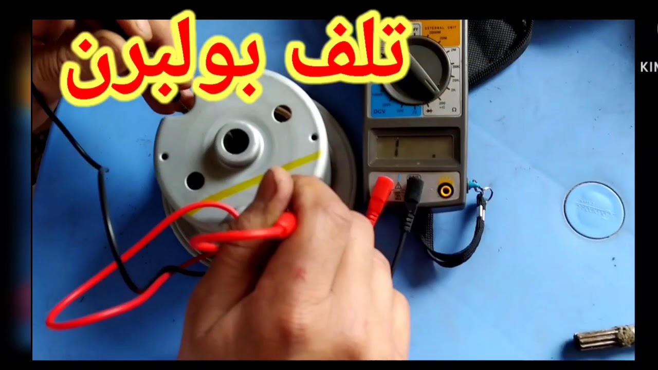صيانة مكنسه نوع هيتاشي21 لتر 7) Maintenance of a 21-litre Hitachi vacuum cleaner