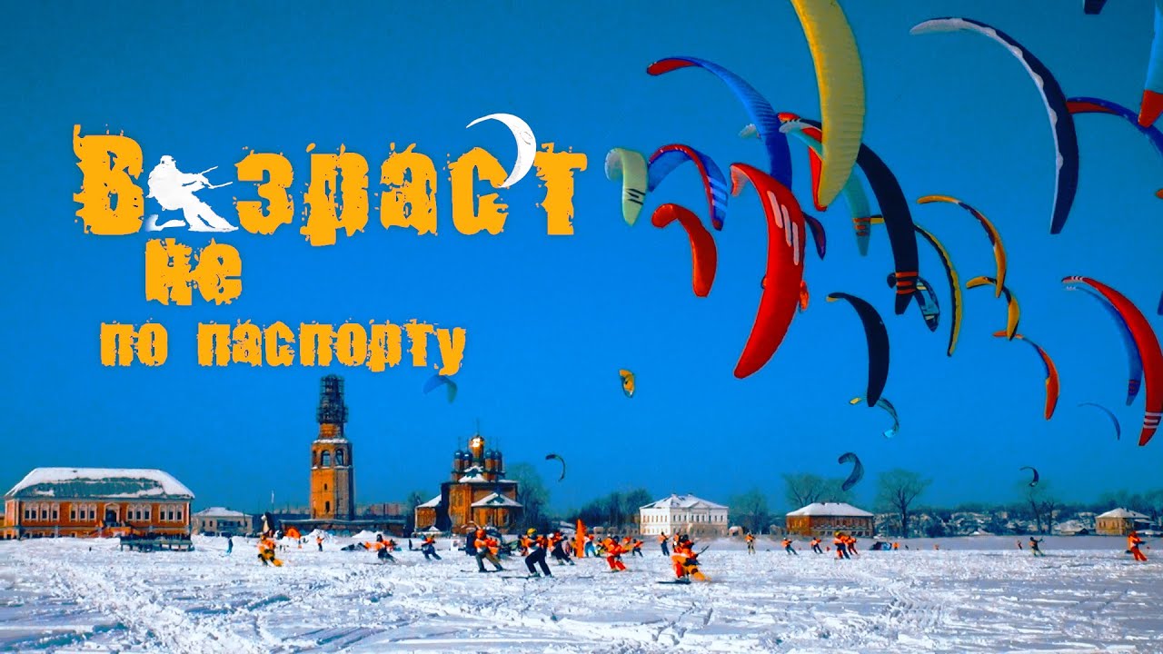 Кайтинг. Фильм  