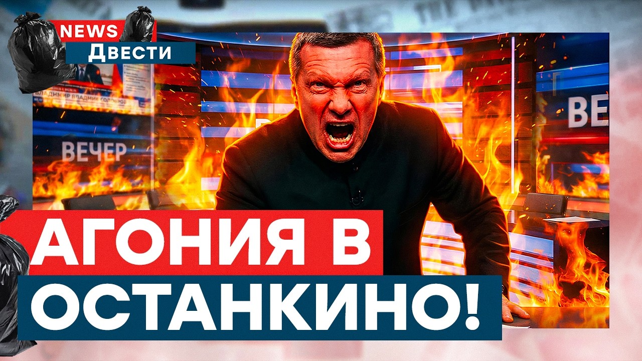 Соловьев аж ПОДСКОЧИЛ! В ДУМЕ ПОТРЕБОВАЛИ ЗАКОНЧИТЬ ВОЙНУ. Путин ПОЛУЧИЛ по ЗУБАМ | News ДВЕСТИ