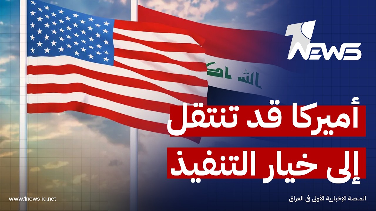 صحيفة المدى: الولايات المتحدة قد تنتقل من التصريحات بشأن الاعتراض على المالكي إلى خيار التنفيذ