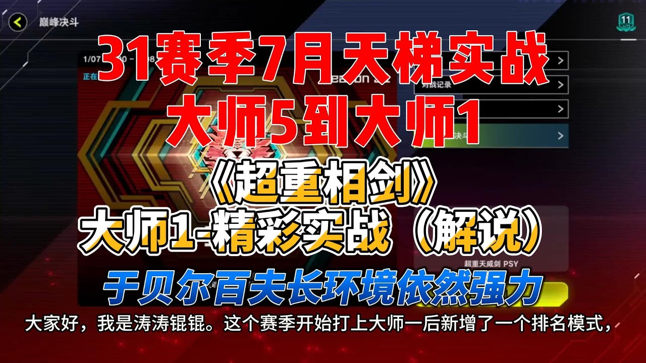 【遊戲王Master Duel】 31賽季7月超重相剑天梯實戰_大師5到大師1（解说)【中/Eng Sub】