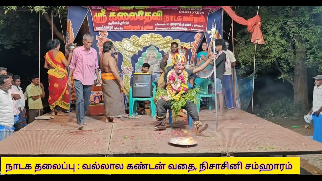 Part 34, sri kalaidevi nadaga mandram, 7639112629,